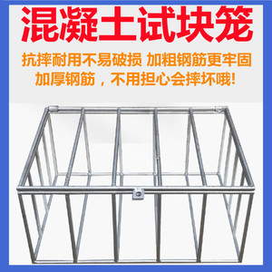 同条件试块养护笼混凝土试模砼钢筋标准架子100/150方浸水框标养