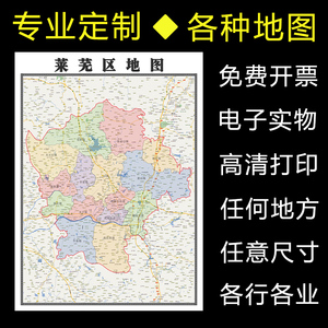 莱芜区地图1.1米定制山东省济南市行政交通路线分布高清贴图新款