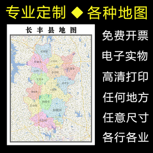长丰县地图1.1m可定制安徽省合肥市行政交通区域分布高清贴图新款