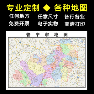 普宁市地图1.1米定制广东省揭阳市行政交通分布高清防水贴图新款