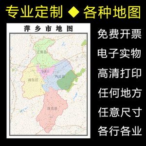 萍乡市地图1.1米全图可订制江西省行政交通区域颜色划分贴图新款