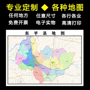 东平县地图1.1米定制山东省泰安市行政交通路线分布高清贴图新款