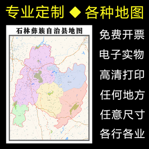 石林彝族自治县地图1.1米全图定制云南省昆明市行政区域贴图新款