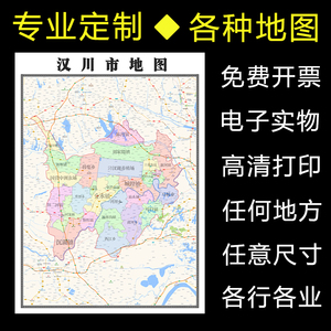 汉川市地图1.1米可订制湖北省孝感市行政交通路线分布贴图新款