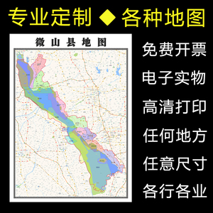 微山县地图1.1m可定制山东省济宁市行政交通区域划分高清贴图新款