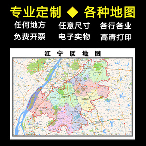 江宁区地图1.1m可定制江苏省南京市行政交通区域划分高清贴图新款
