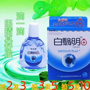添健白翳明眼药水白翳清百障消视力模糊中老年滴眼液干涩疲劳酸痛