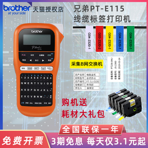 兄弟标签机PT-E115D210小型便携式手持标签打印机房P710BT电力通讯不干胶线缆打标机18RZP900固定资产打印机