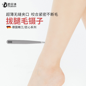 腿毛镊子夹毛扁头拔毛器连根拔起捏子工具拔脱毛神器套装拔面毛女