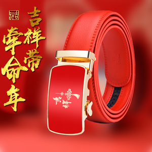 花花贵宾男士真皮红色本命年皮带结婚礼物高档牛皮自动扣公子腰带