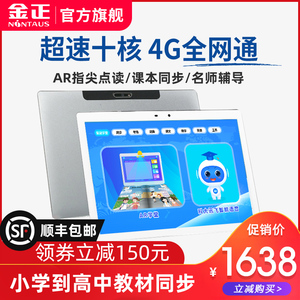 小学生初中高中课本同步辅导学习英语点读机智能家教机复读机早教机