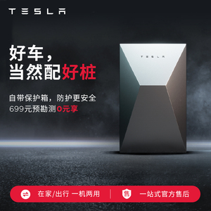 Tesla/特斯拉Cybervault 家庭充电桩赛博充服务包家用新能源