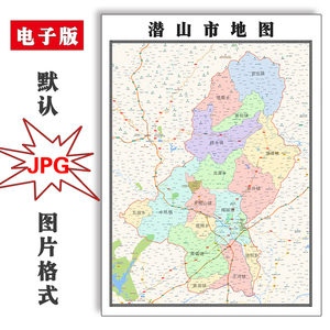 潜山市地图1.1米可定制安徽省jpg格式电子版简约高清素材图片新款