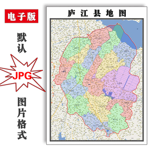 庐江县地图1.1米新款可定制安徽省合肥市电子版jpg格式高清图素材