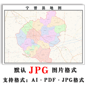 宁晋县地图1.1米可定制河北省邢台市电子版jpg格式高清图片新款