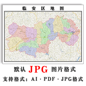 临安区地图1.1米可定制浙江省杭州市电子版jpg格式高清图片新款