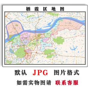 栖霞区地图1.1米电子版可定制江苏省南京市jpg格式高清图片新款