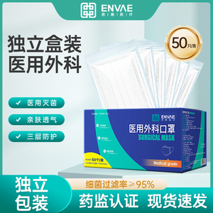 恩惠医用外科盒装口罩一次性医疗三层防护透气手术室用蓝色独立装