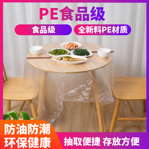 一次性桌布加厚饭店餐厅家用茶几餐桌台布防尘遮盖塑料薄膜圆桌