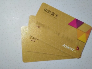 中欣卡1000元回收中欣金卡回收北京量大可上门裕福福卡回收商通卡