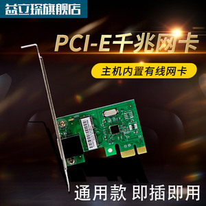 益立琛PCI-E千兆网卡电脑台式机网卡WIN8/10免驱转网口扩展卡Rtl8111芯片网卡1000M pcie网卡
