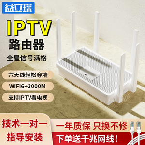 千兆WiFi6无线路由器iptv机顶盒一体机六天线穿墙3000M双频5G上网VLAN电脑电视两用千兆宽带无线IPTV透传