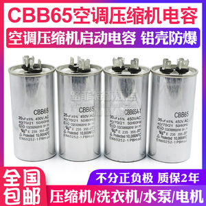 CBB65空调压缩机电容20/25/30/35/40/45/50/60/70UF 450V启动电容