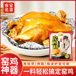 加厨宝窑鸡王调味料30g*5袋 家用窑鸡料正宗客家粤菜烧鸡烤鸡配料
