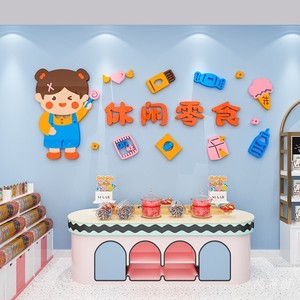 便利进口零食店墙面装饰贴纸网红超市玻璃门橱窗收银吧台背景布置