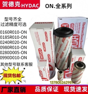 HYDAC贺德克液压油滤芯0060R/0160R/0330R/0660R/1300R020ON010ON