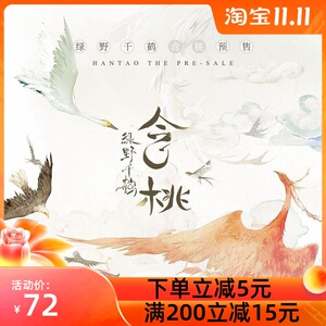 正版现货 含桃by绿野千鹤简体个人志全三册无删减版 当天发货