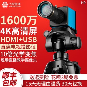 HDMI摄像头1600万USB直播电脑台式电视投影仪录制拍照教学4K高清