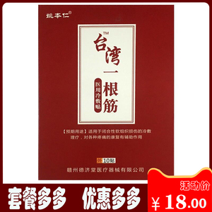 姚本仁台湾一根筋医用冷敷贴风湿关节炎滑膜炎颈椎病腰肌劳损疼痛