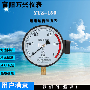 富阳电阻远传压力表YTZ-1501MPA1.6MPA恒压供水远程变频器专用