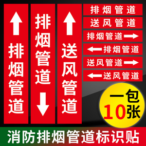 排烟管道标识贴 送风管道贴 反光膜贴纸防水防油标识贴 管道流向箭头