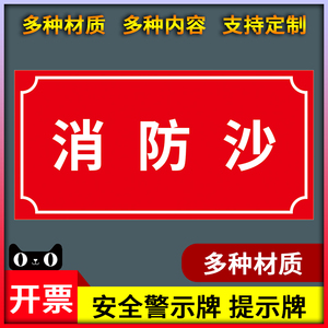 消防沙标识牌 消防沙池标识提示标志牌 户外耐用铝板反光膜反光警示牌