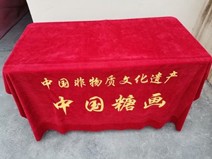 直销金丝绒中国糖画广告桌布相声桌群桌罩印logo砸金蛋桌布台布