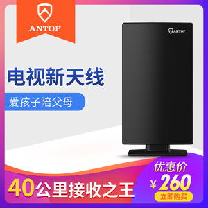 ANTOP安拓浦新电视天线两极放大版 无需网络看电视盒子AN-167 DTMB地面波数字电视高清信号40公里之王