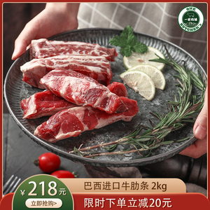 巴西进口牛肋条4斤冷冻新鲜雪花去骨牛肉牛腩条烤肉烧烤生鲜食材