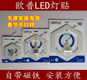 欧普led吸顶灯灯芯磁铁