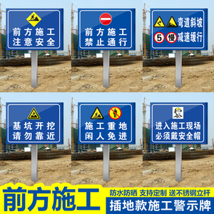 前方道路施工正在施工注意安全警示牌建筑施工车辆禁止通行道路工地安全标识牌正在施工告示牌前方施工警告牌