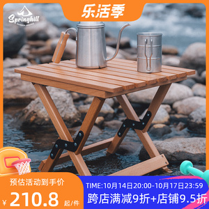 springhill户外实木小马扎折叠小凳子露营椅茶几便携多功能置物架