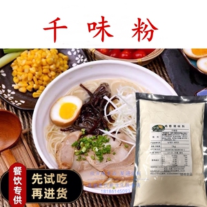 千味粉商用 日式拉面骨汤调味粉 鲜味粉 增鲜粉1kg