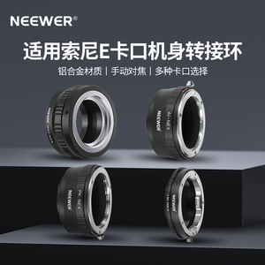 NEEWER/纽尔 适用索尼E卡口相机接M42镜头转接环减焦增光镜NEX-5/6/7/F3 A7R/A7R2 A7S/A7S2 a6000/5000/3500