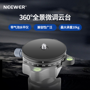 NEEWER/纽尔 GM-PR全景微调云台带水平仪铝合金360度刻度调平底座配件通用单反相机三脚架滑轨快装板夹座摄影