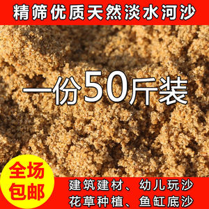 【沙子】河沙50斤装黄沙玩沙防汛建筑养殖无味营养土多肉颗粒
