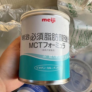 在途 日本代购明治强化脂肪酸中链mct含82%乳糜胸全阶段奶粉350g