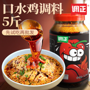 口水鸡调料汁商用辣椒油小包四川重庆拌菜麻辣红油开店专用大桶装