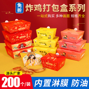 200个装国潮加厚韩式炸鸡打包盒外卖纸盒韩国年糕小吃一次性餐盒