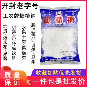 食用糖精 开封工农牌糖精钠 食用甜味剂 500倍蔗糖 饮料原料正品